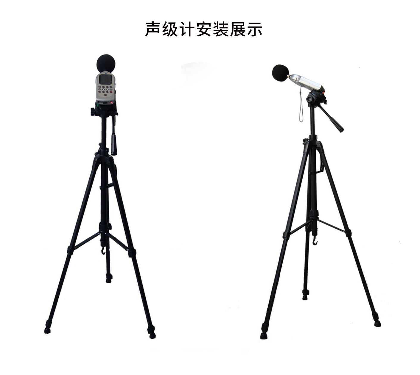 HUATIHUI.COM-华体会声级计三脚架